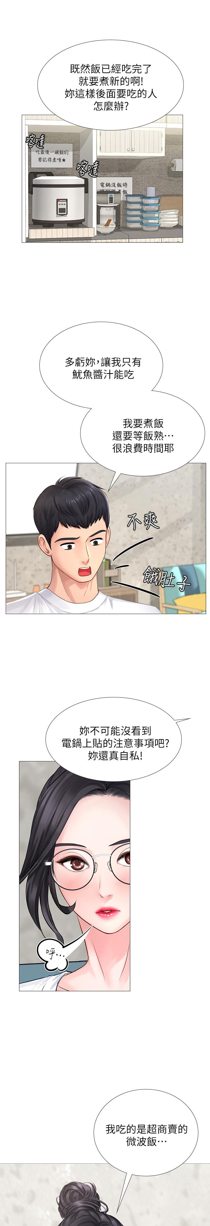 享樂補習街 第1話-補習街特別的夜晚 第26页
