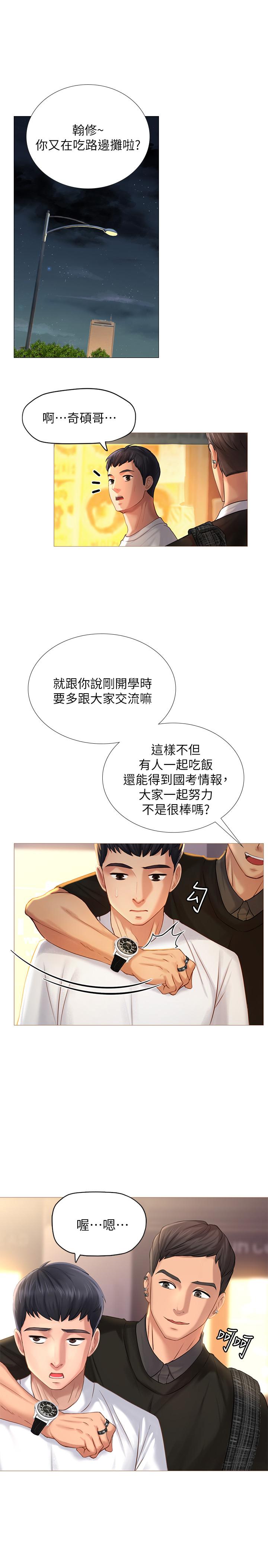 享樂補習街 第1話-補習街特別的夜晚 第35页