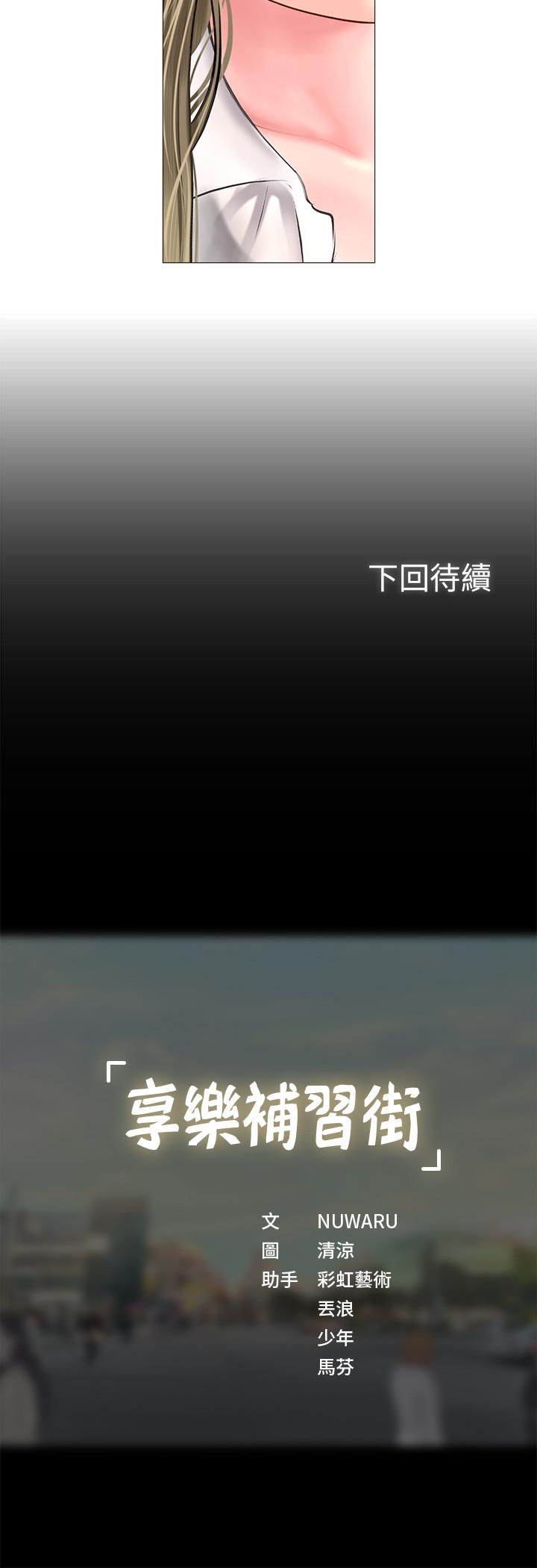 享樂補習街 第24話-和智妍姐初次約會 第40页