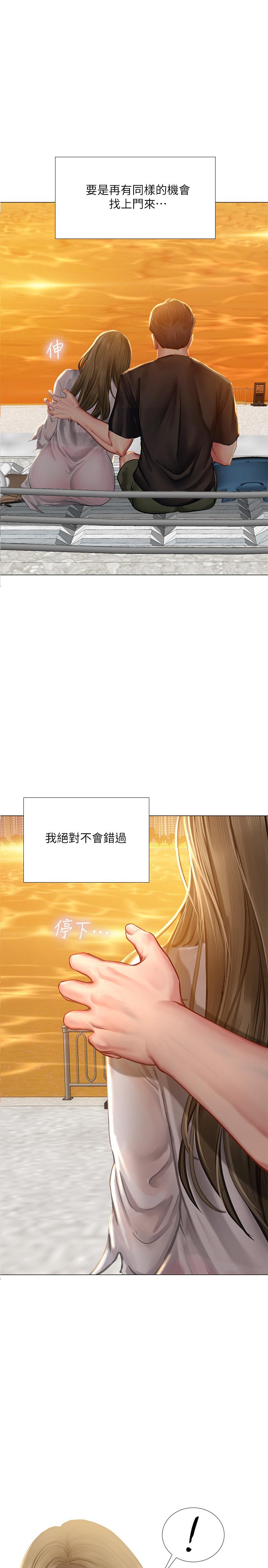 享樂補習街 第25話-再次降臨的機會 第21页