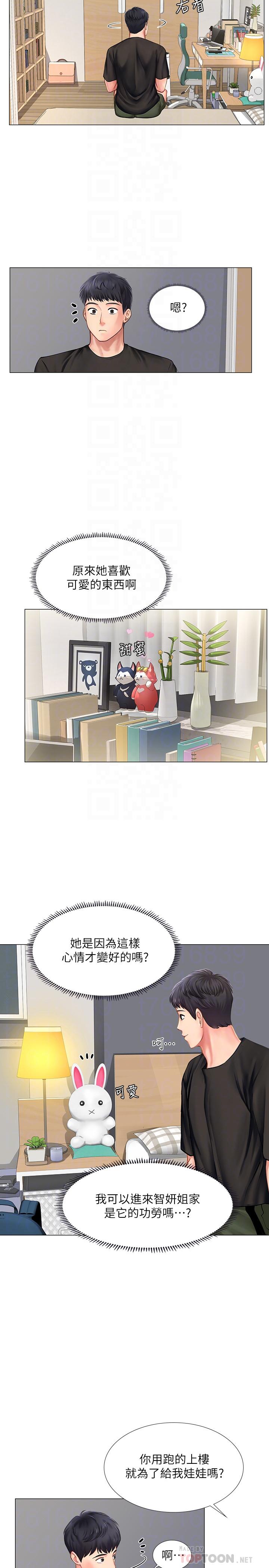 享樂補習街 第26話-我會讓你知道我是個男人 第4页