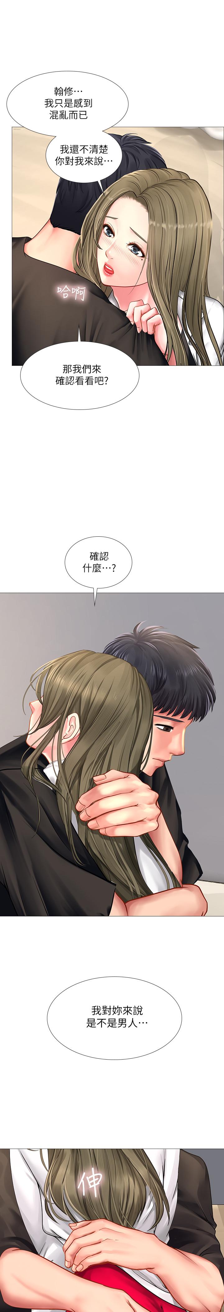 享樂補習街 第26話-我會讓你知道我是個男人 第23页