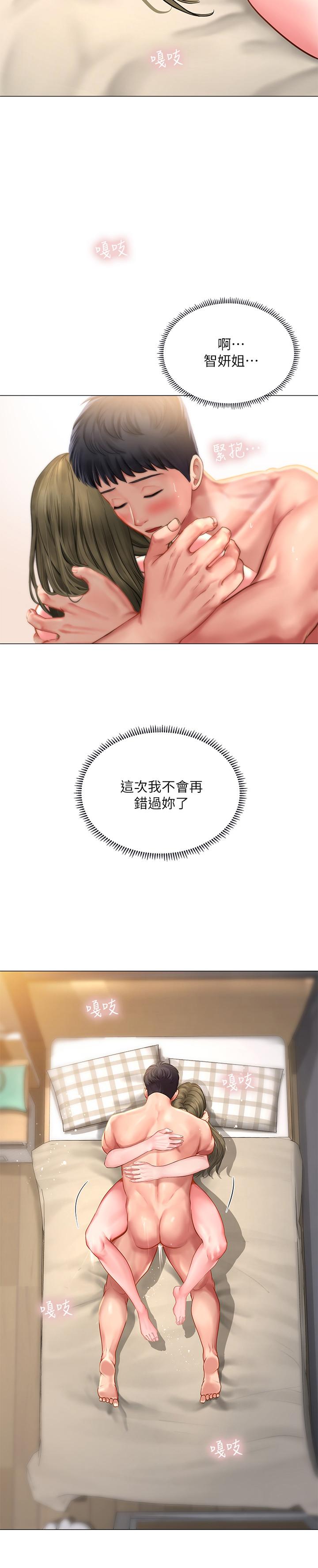 享樂補習街 第28話-證明我的愛 第2页