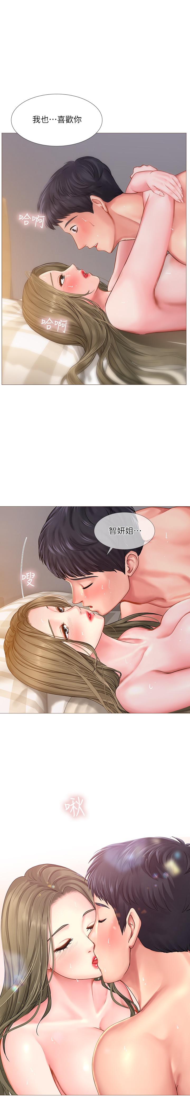 享樂補習街 第28話-證明我的愛 第7页