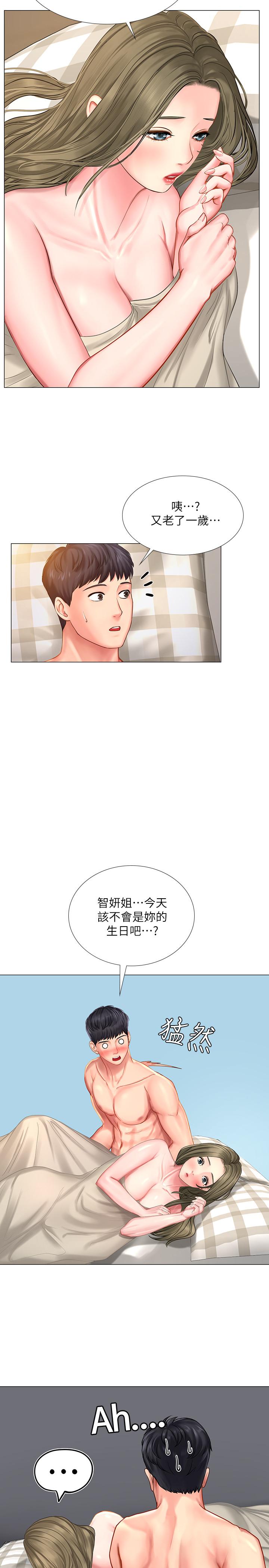 享樂補習街 第28話-證明我的愛 第28页