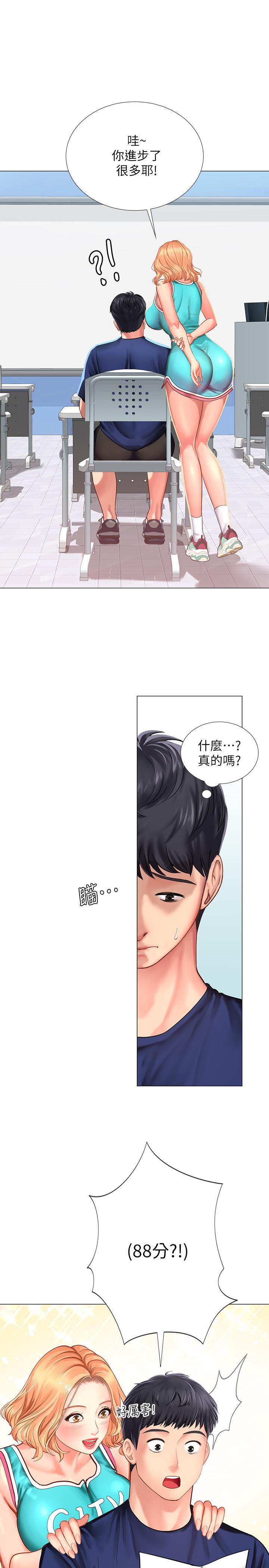 享樂補習街 第29話-特殊學習法 第35页