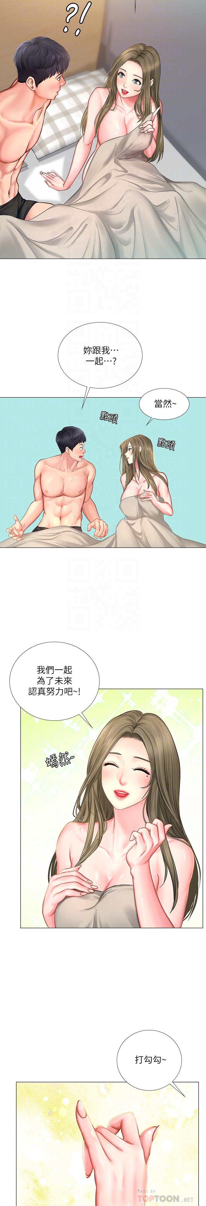 享樂補習街 第29話-特殊學習法 第8页