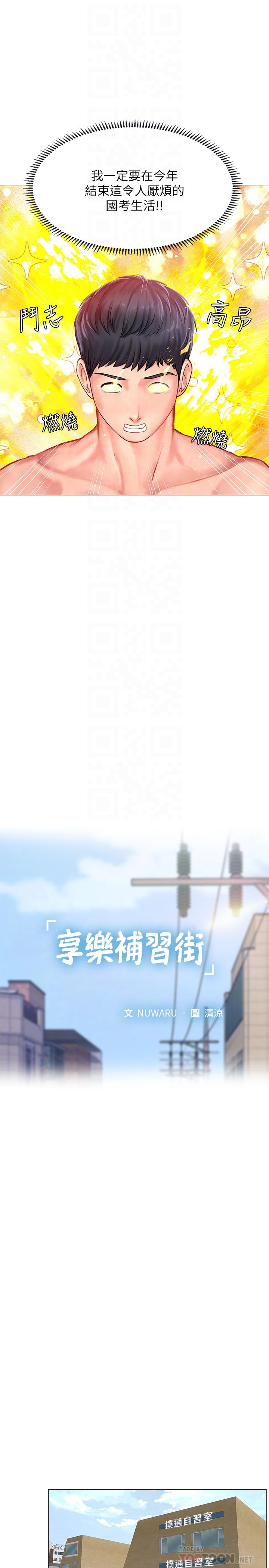 享樂補習街 第29話-特殊學習法 第12页