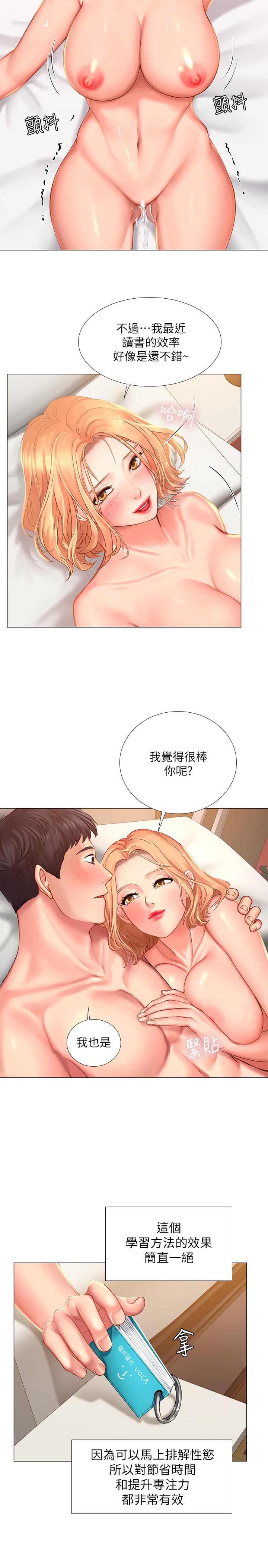 享樂補習街 第29話-特殊學習法 第28页