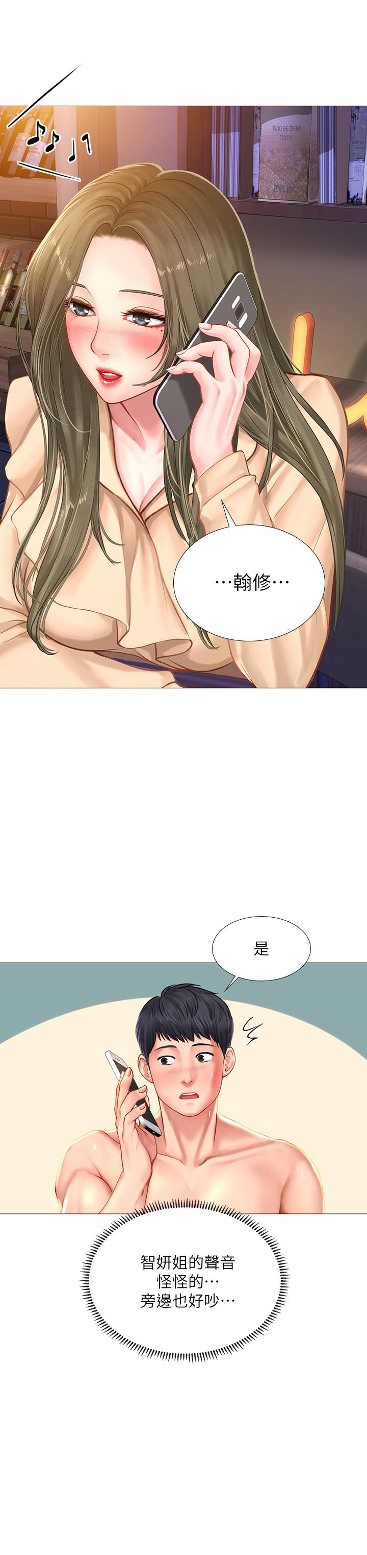 享樂補習街 第21話-喝醉後變主動的她 第2页