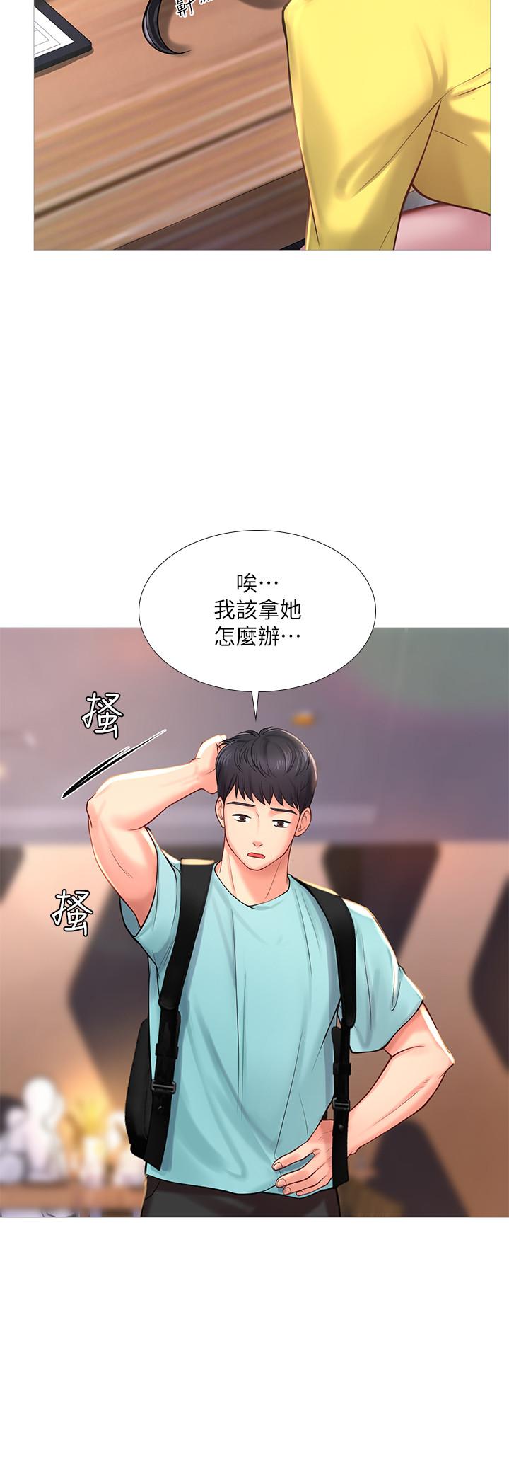 享樂補習街 第21話-喝醉後變主動的她 第13页