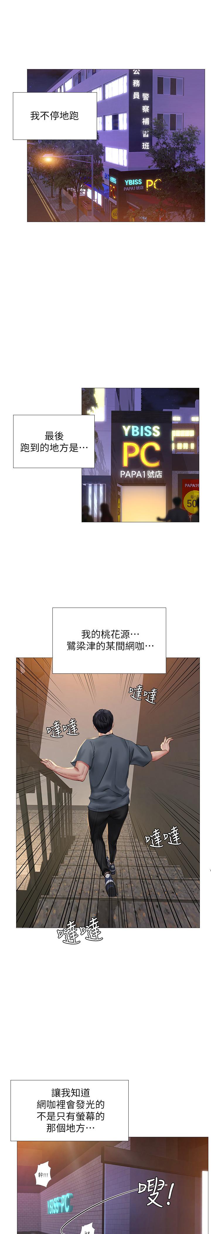 享樂補習街 第22話-想要的話就求我 第11页