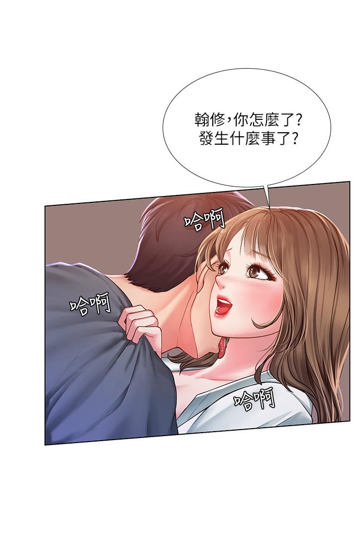 享樂補習街 第22話-想要的話就求我 第21页