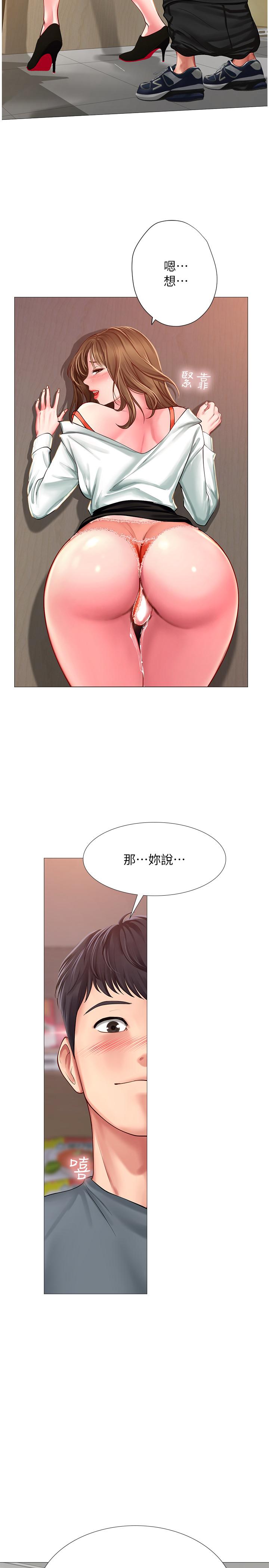 享樂補習街 第22話-想要的話就求我 第34页