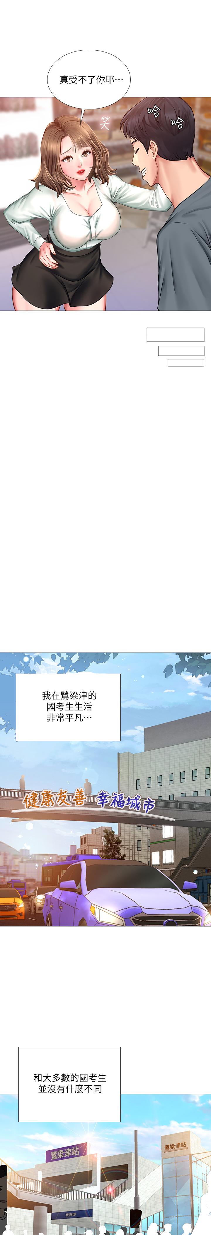 享樂補習街 第23話-滿滿都給你 第30页