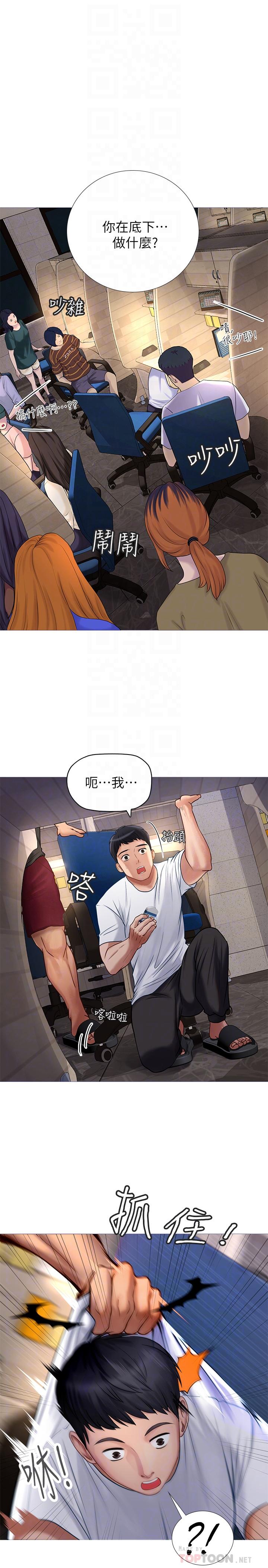 享樂補習街 第2話-我好寂寞 第4页