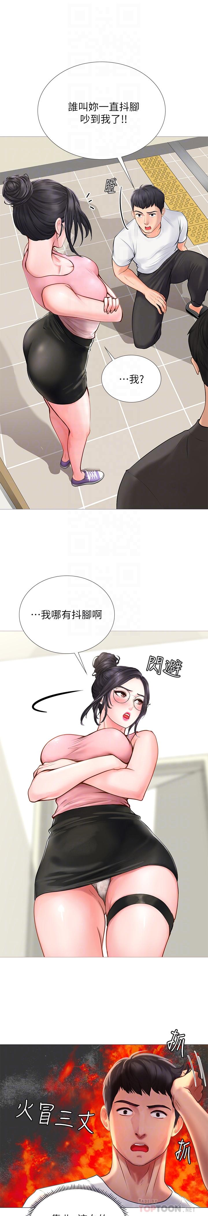 享樂補習街 第2話-我好寂寞 第10页