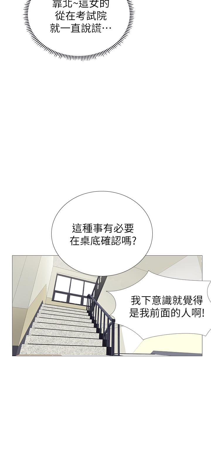 享樂補習街 第2話-我好寂寞 第11页