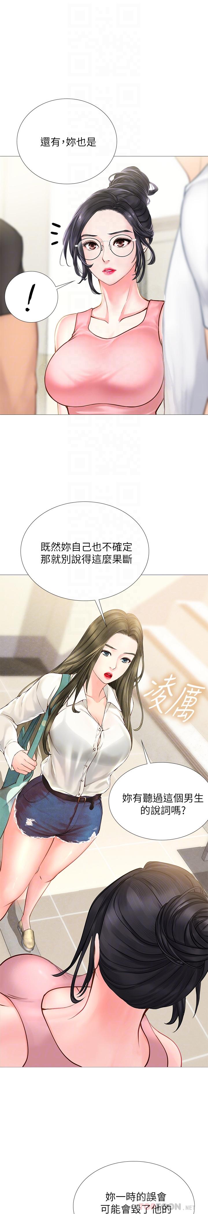 享樂補習街 第2話-我好寂寞 第18页