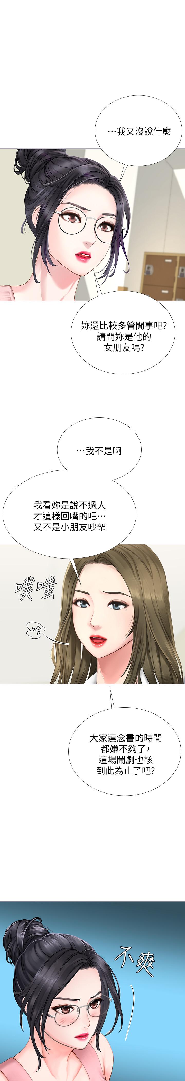 享樂補習街 第2話-我好寂寞 第20页