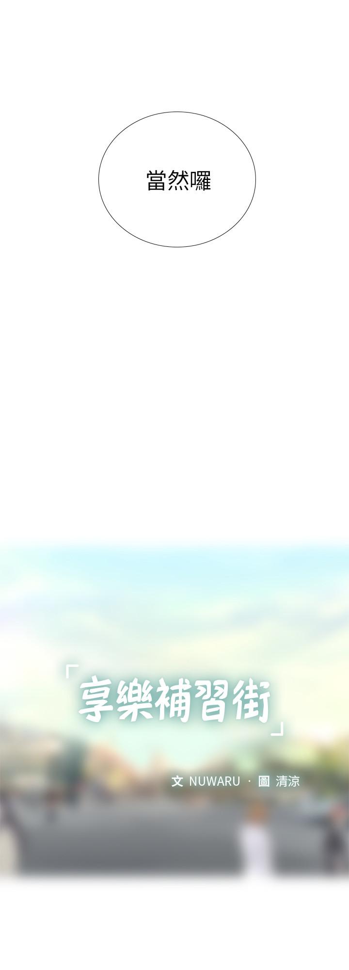 享樂補習街 第2話-我好寂寞 第23页