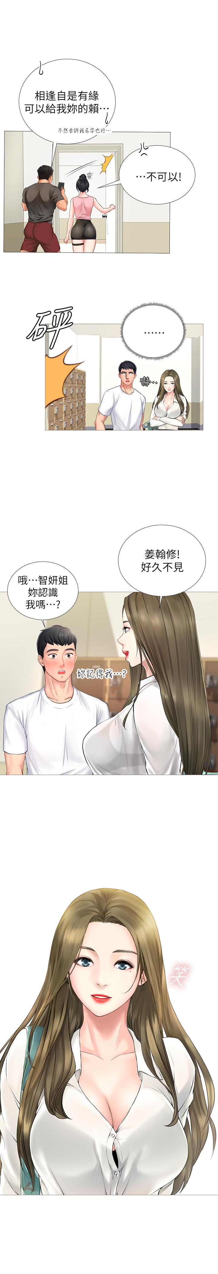 享樂補習街 第2話-我好寂寞 第22页