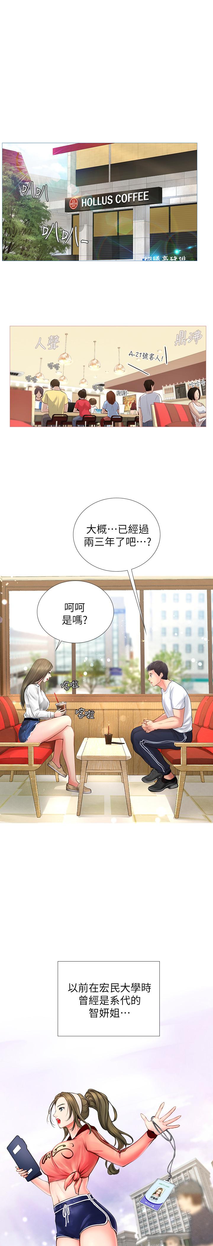 享樂補習街 第2話-我好寂寞 第24页