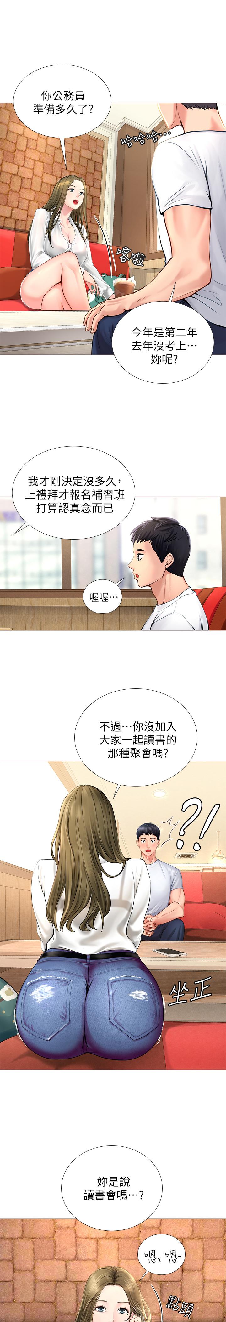 享樂補習街 第2話-我好寂寞 第29页