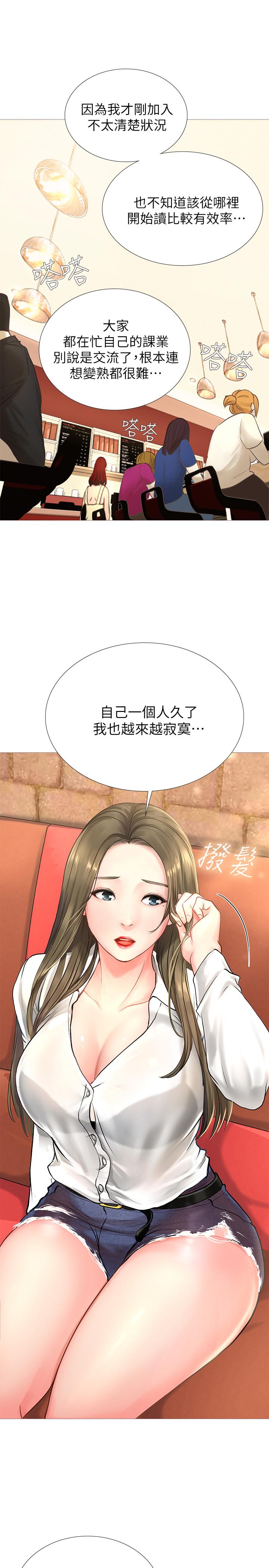 享樂補習街 第2話-我好寂寞 第35页