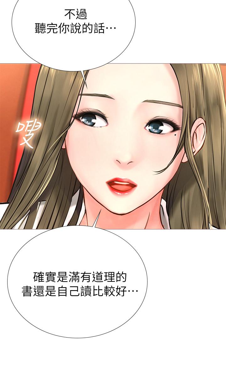 享樂補習街 第2話-我好寂寞 第36页