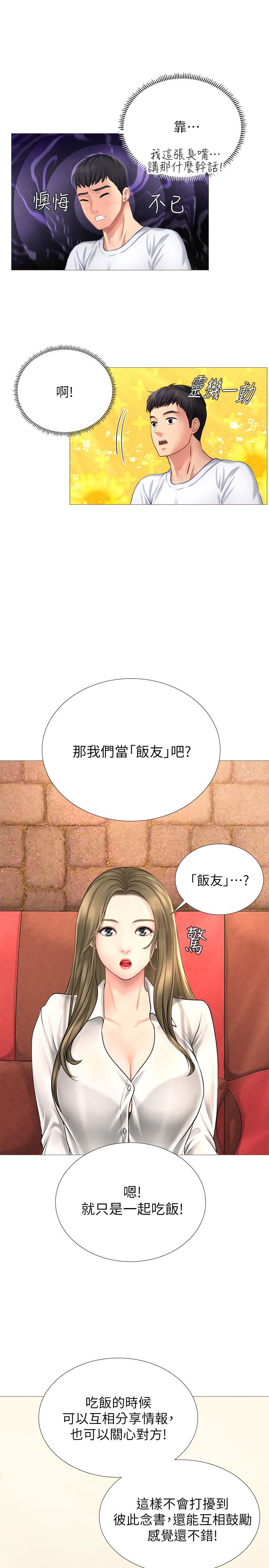 享樂補習街 第2話-我好寂寞 第37页