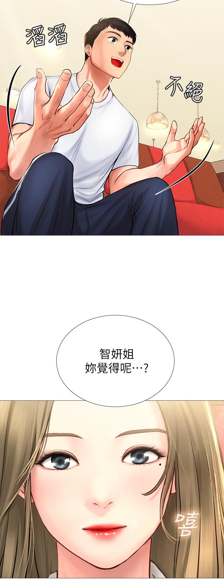 享樂補習街 第2話-我好寂寞 第38页
