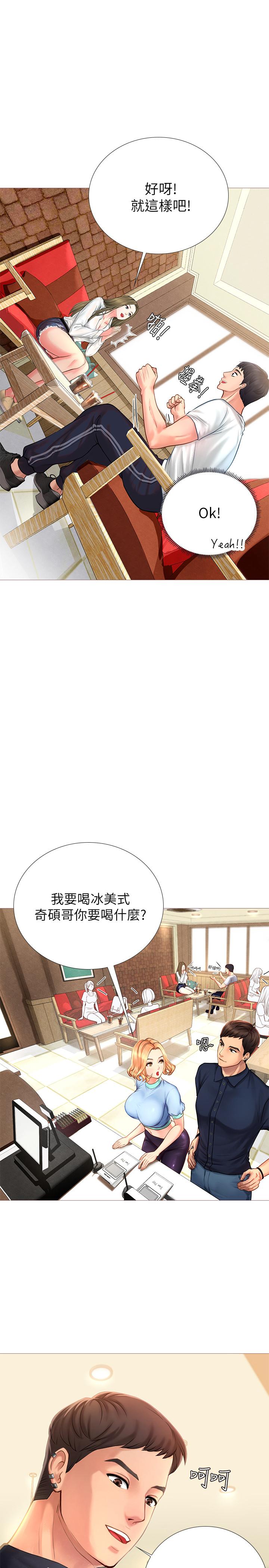 享樂補習街 第2話-我好寂寞 第39页