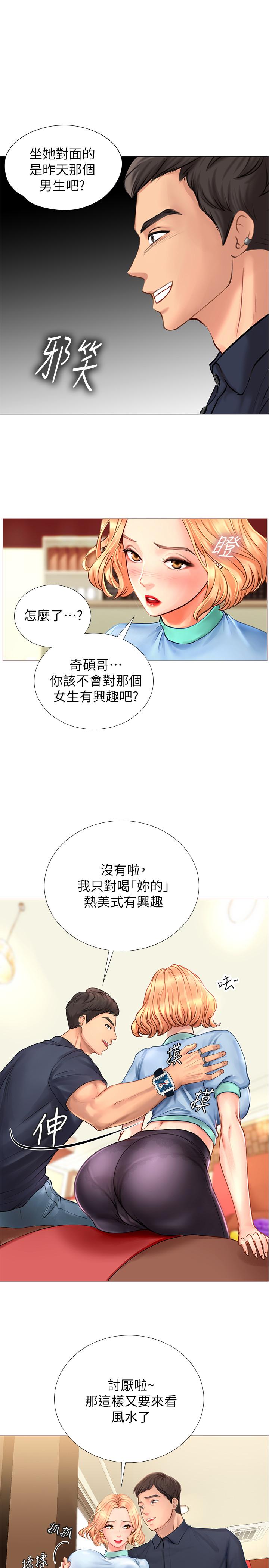 享樂補習街 第2話-我好寂寞 第45页
