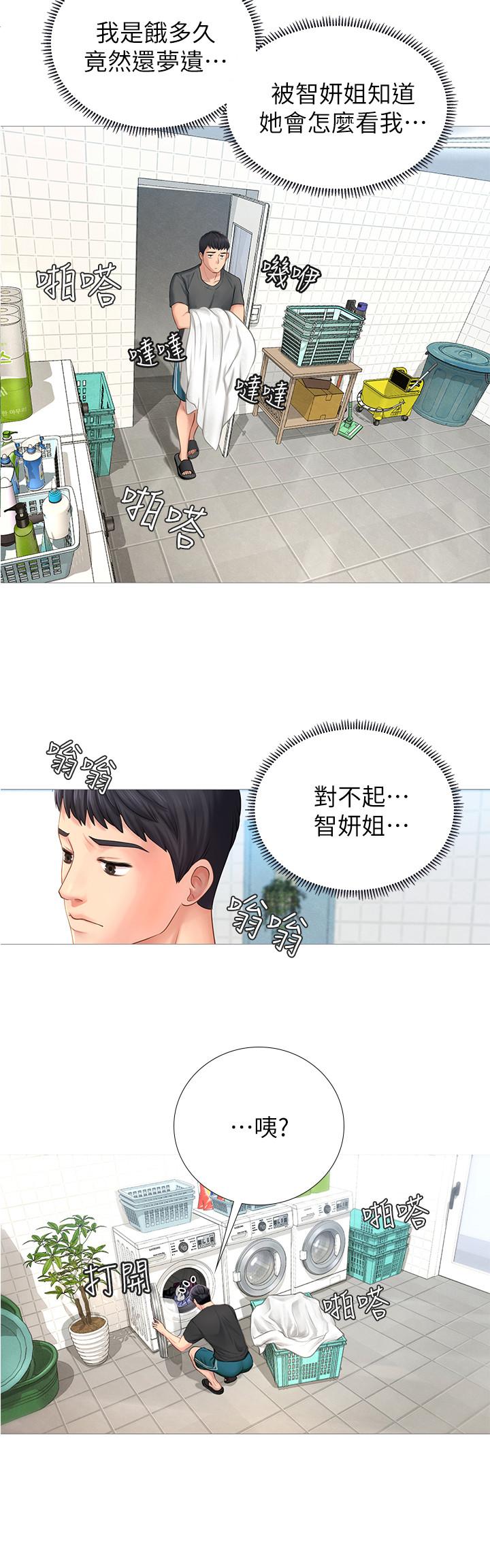 享樂補習街 第2話-我好寂寞 第54页
