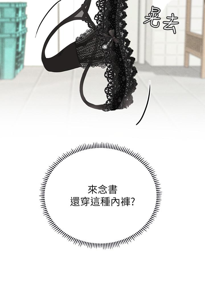享樂補習街 第2話-我好寂寞 第56页