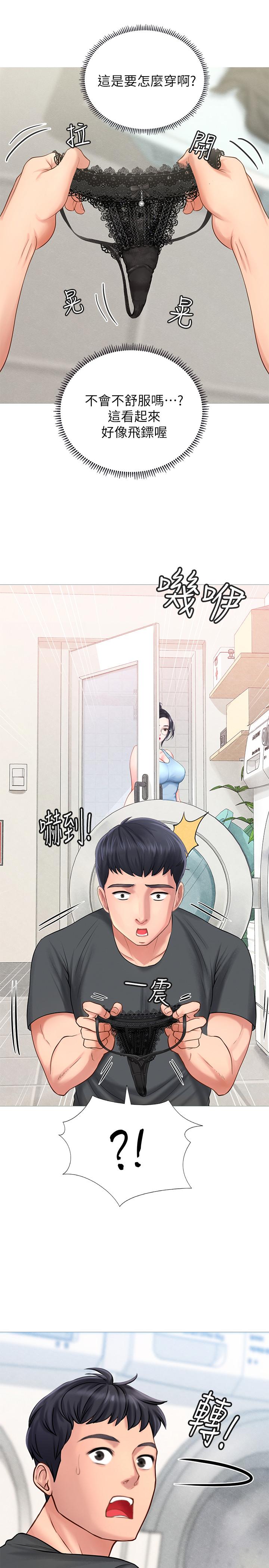 享樂補習街 第2話-我好寂寞 第57页