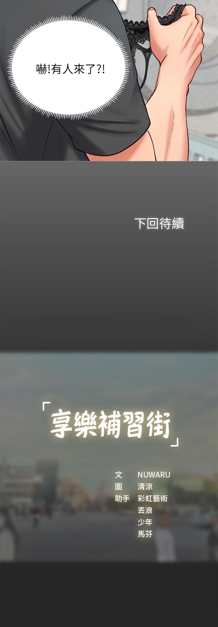 享樂補習街 第2話-我好寂寞 第58页