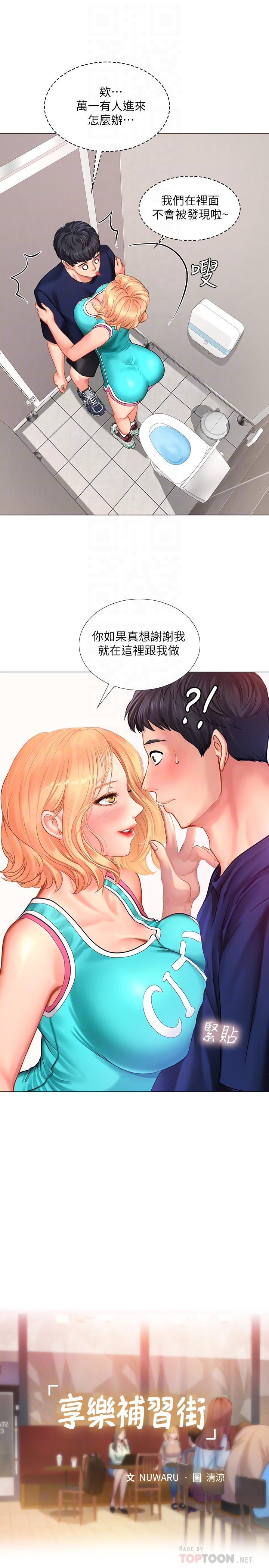 享樂補習街 第30話-用身體報答 第10页
