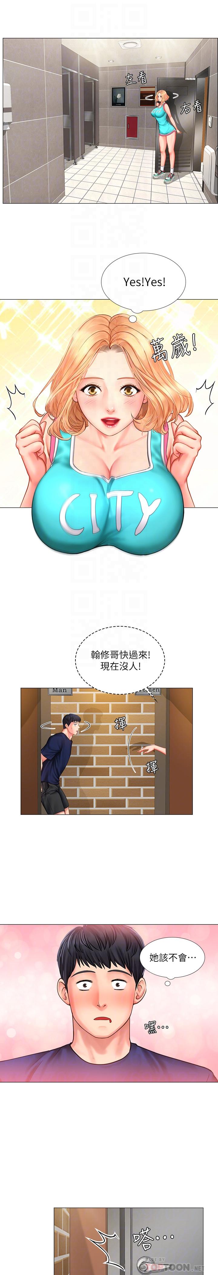 享樂補習街 第30話-用身體報答 第8页