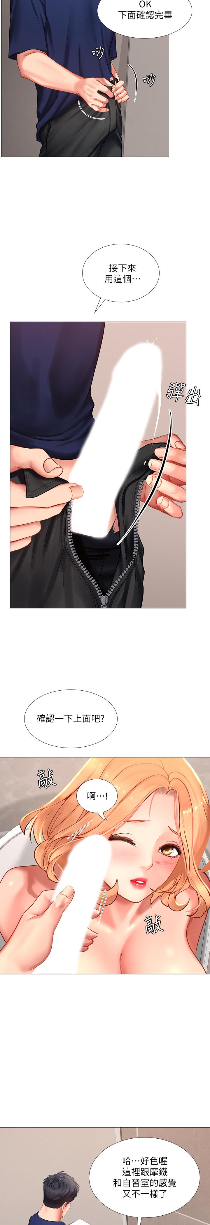 享樂補習街 第30話-用身體報答 第23页