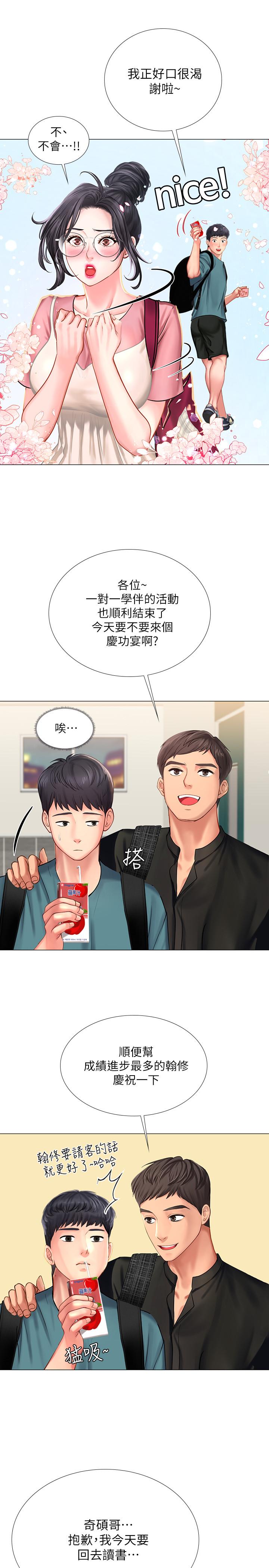 享樂補習街 第31話-在廁所偷偷來的滋味 第24页
