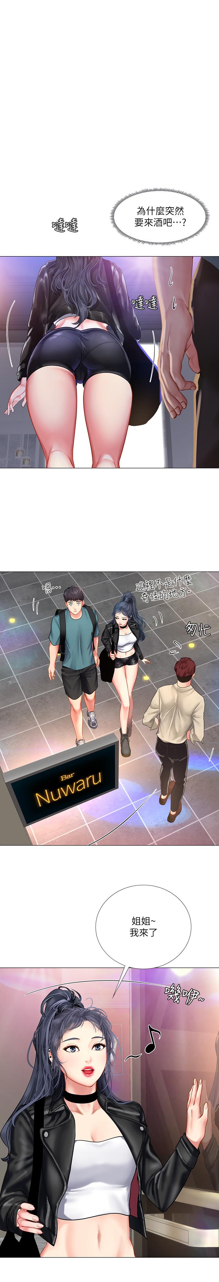 享樂補習街 第32話-當我的學伴吧 第20页