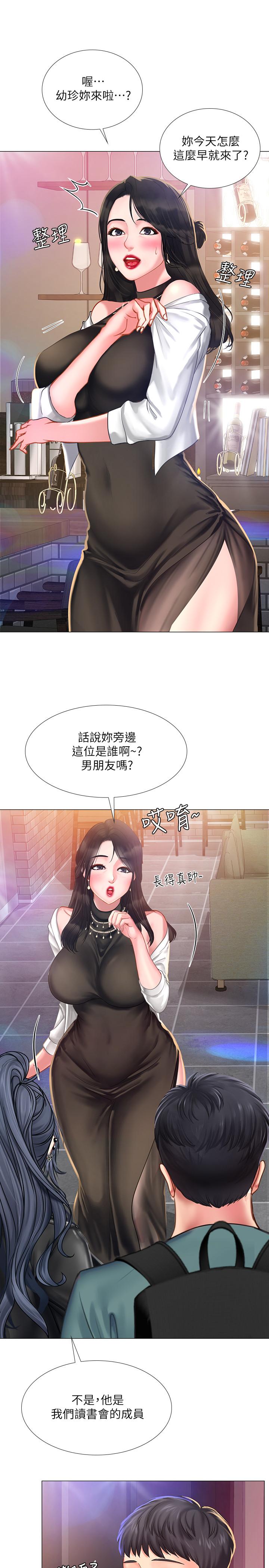 享樂補習街 第32話-當我的學伴吧 第21页