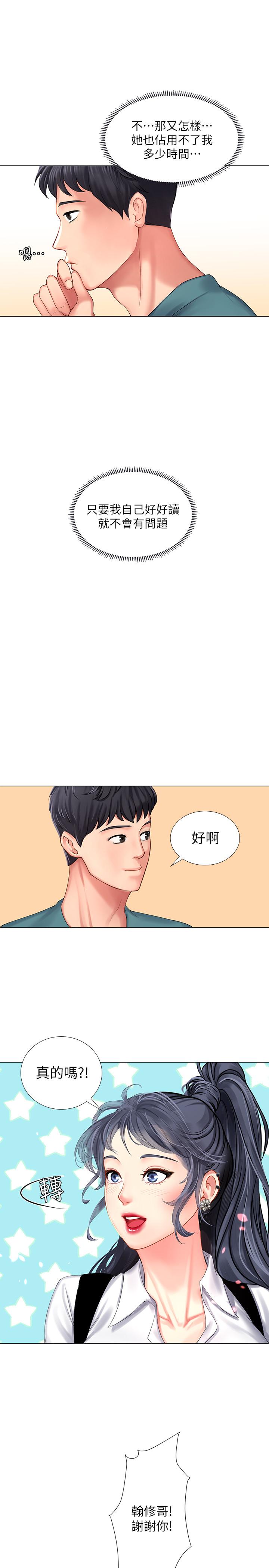 享樂補習街 第33話-老師請客儘管吃 第23页