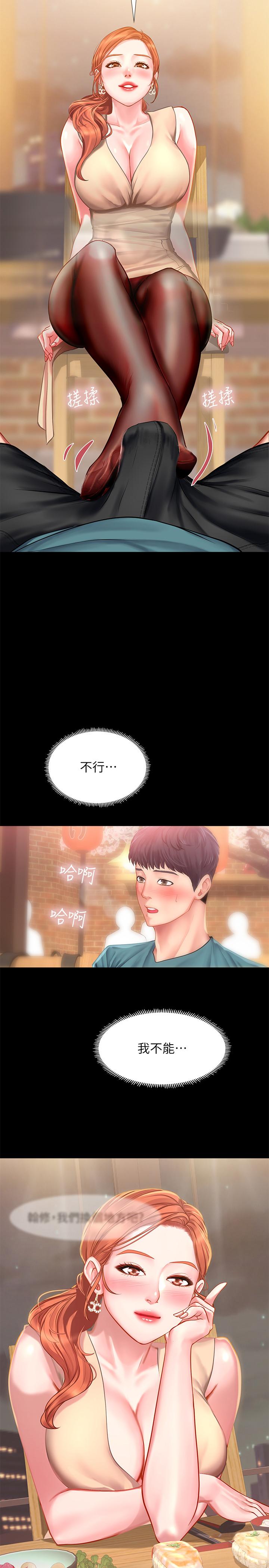 享樂補習街 第34話-維真老師的安慰法 第20页