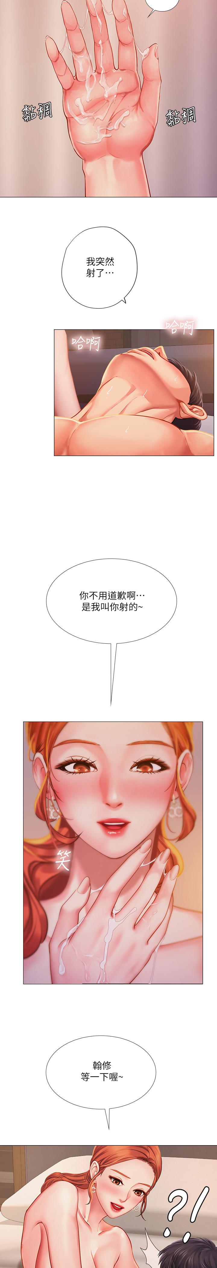 享樂補習街 第35話-乖學生 第19页