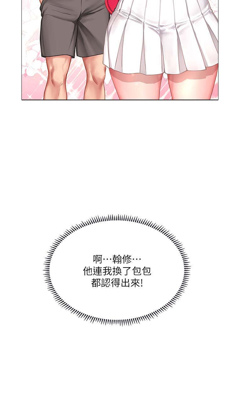 享樂補習街 第36話-親身授課 第35页