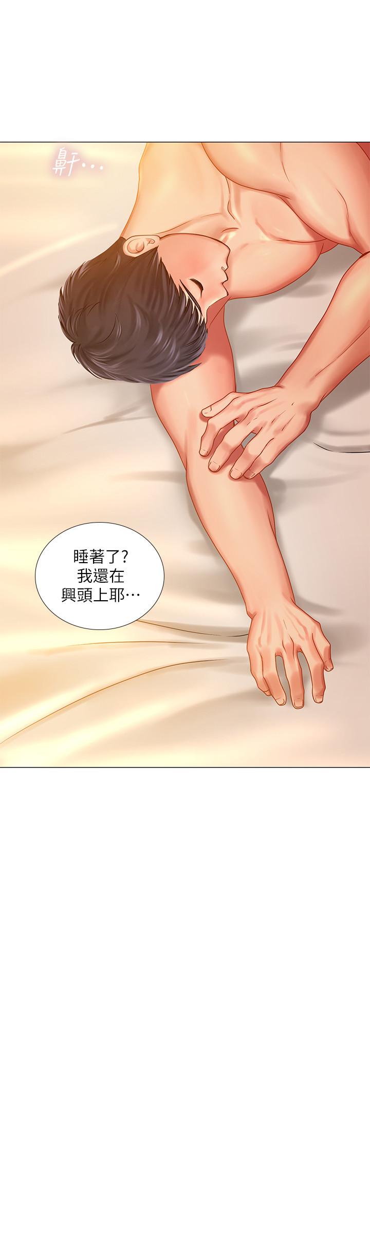 享樂補習街 第36話-親身授課 第23页