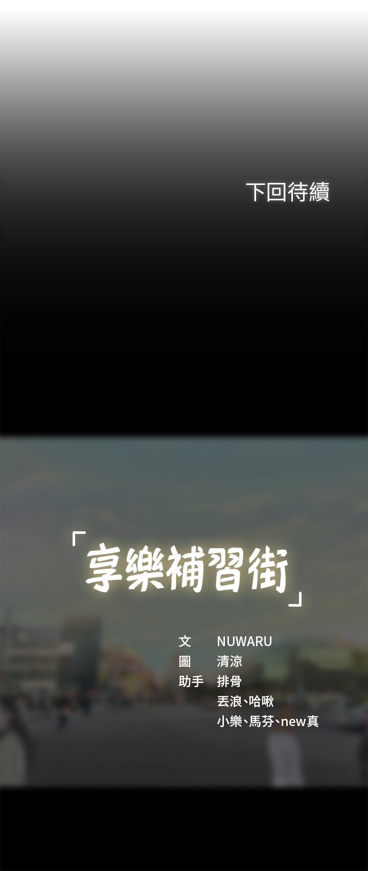 享樂補習街 第37話-羞澀的告白 第39页